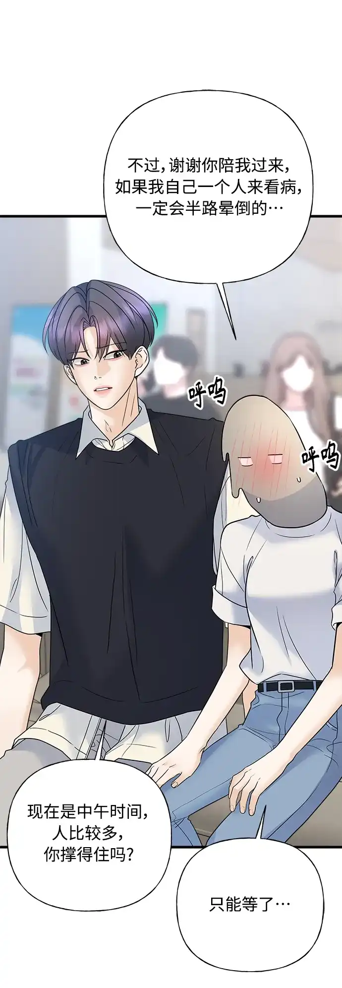 《随机恋爱》第43话 第3页