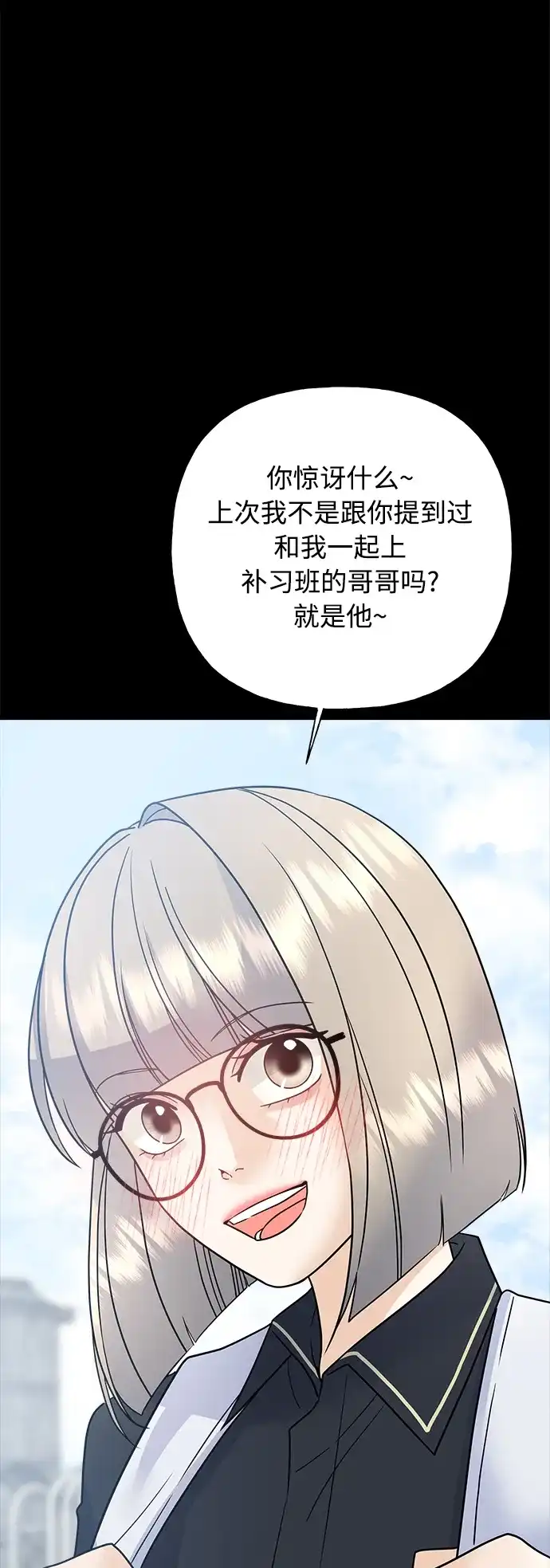 《随机恋爱》第43话 第44页