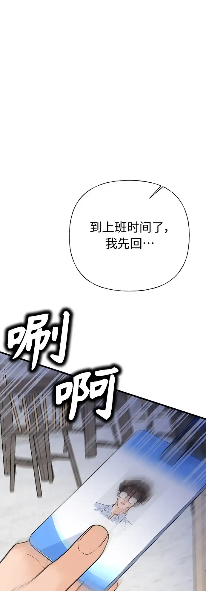 《随机恋爱》第43话 第112页
