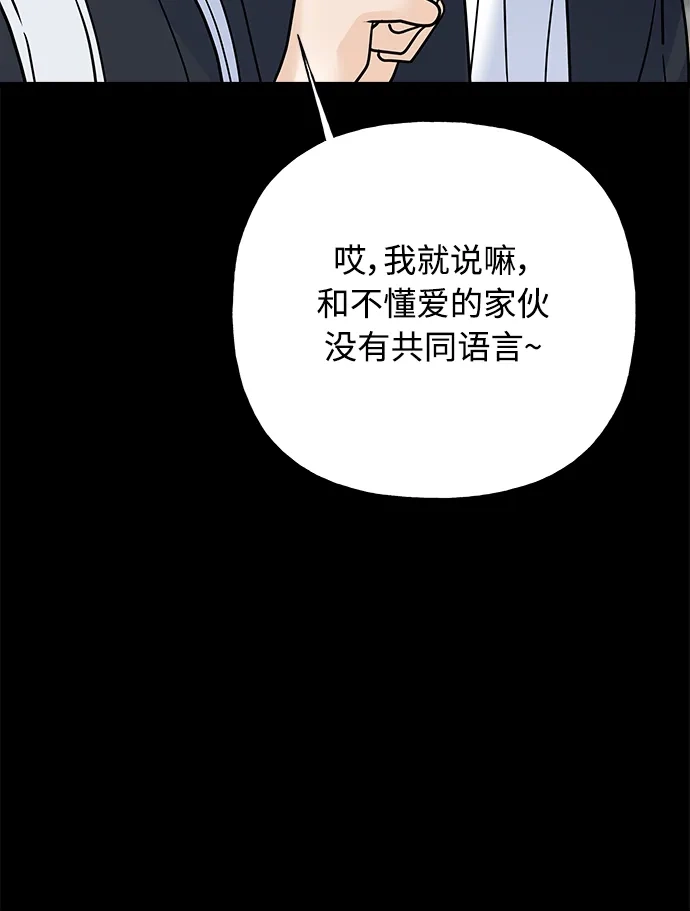 《随机恋爱》第43话 第53页
