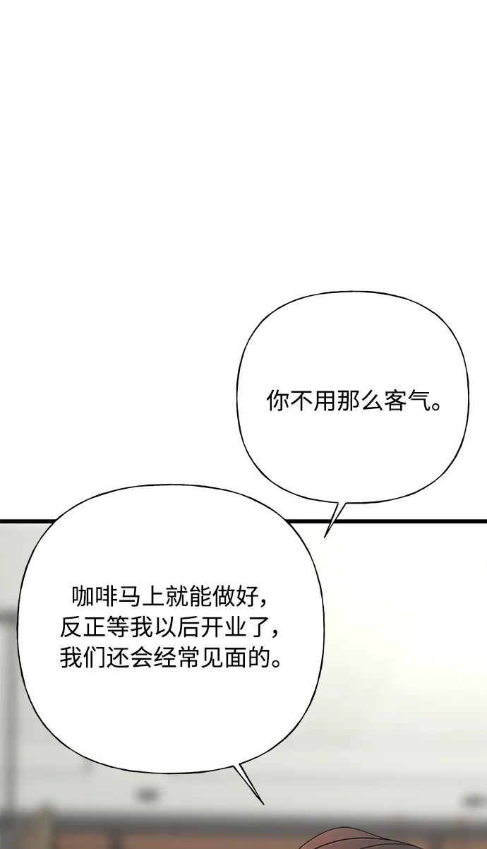《随机恋爱》第43话 第105页