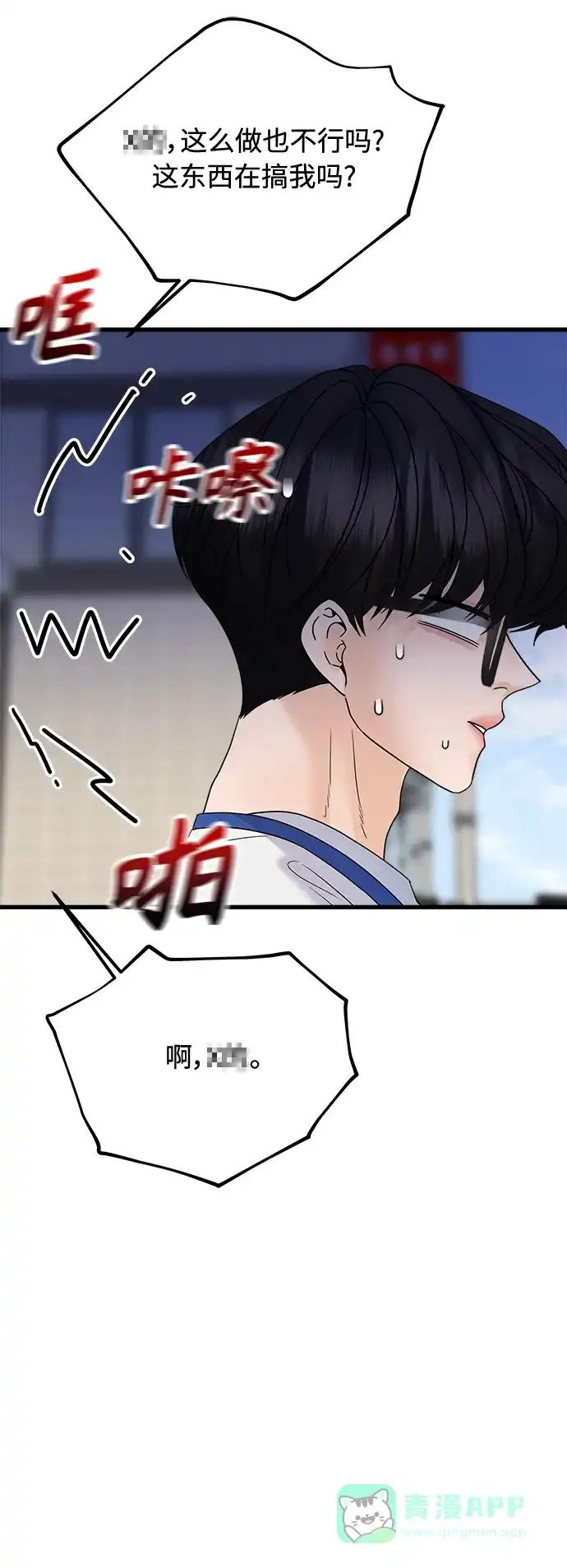 《随机恋爱》第43话 第101页