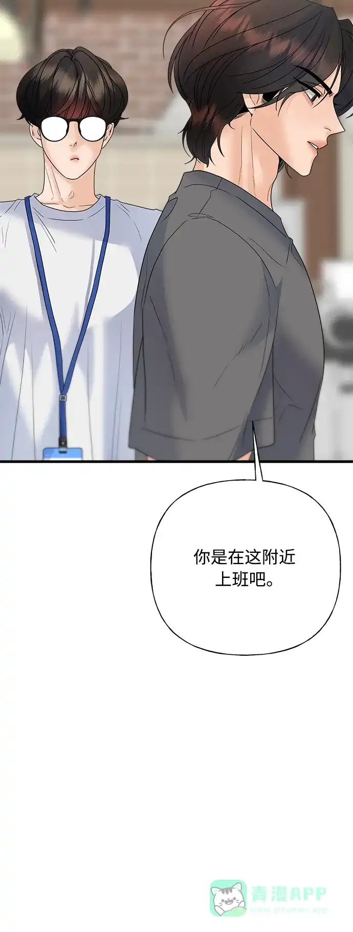 《随机恋爱》第43话 第106页