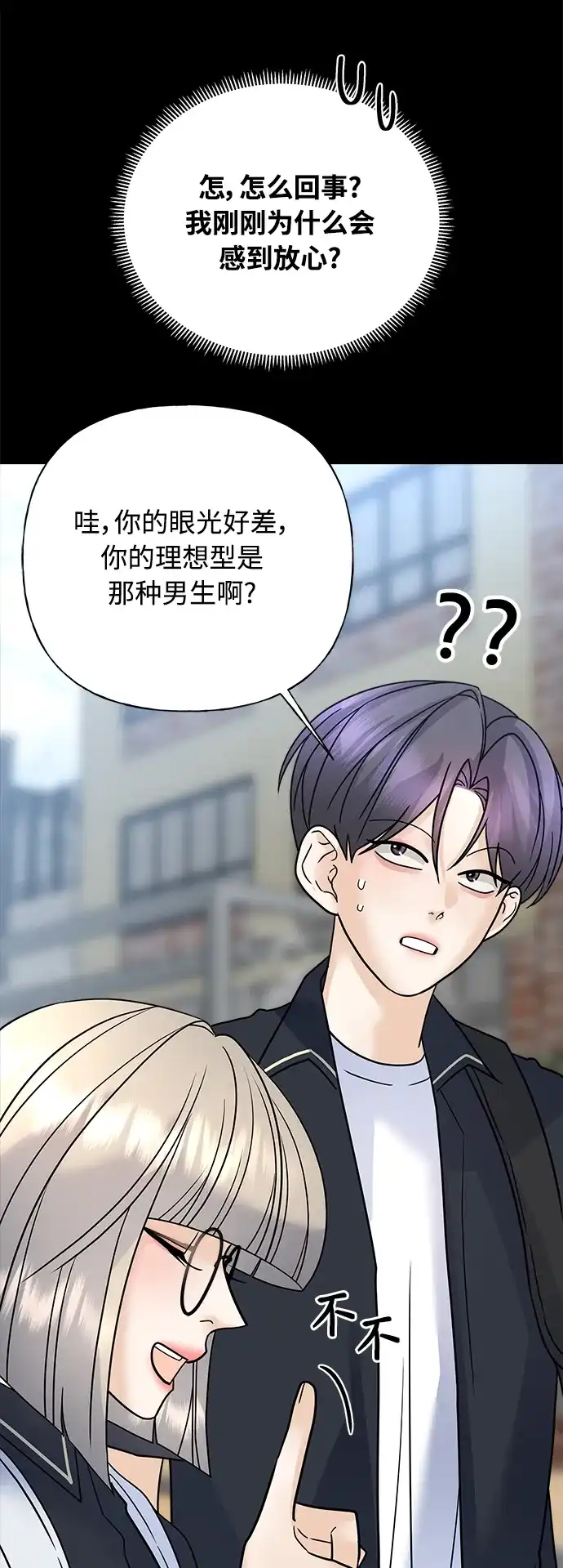 《随机恋爱》第43话 第52页