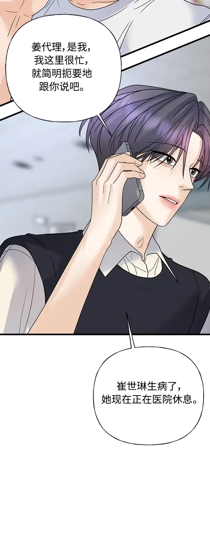 《随机恋爱》第43话 第28页