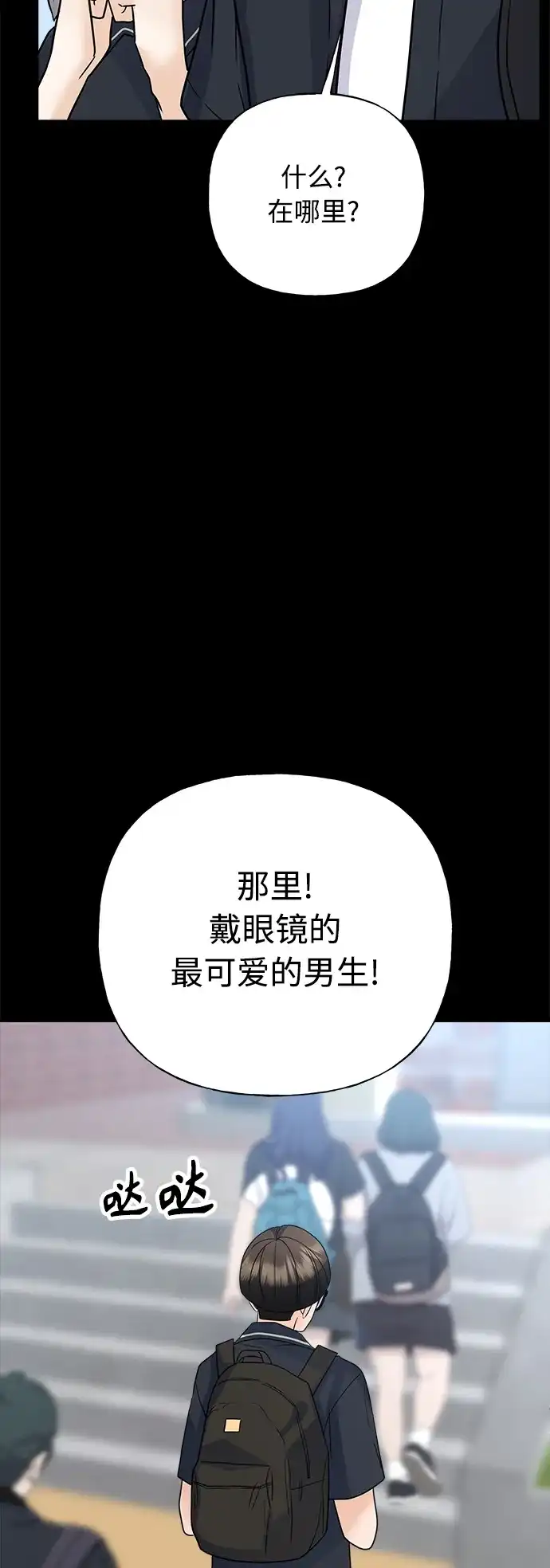 《随机恋爱》第43话 第49页