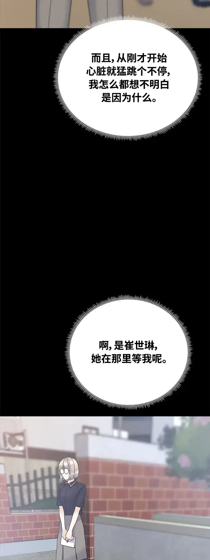 《随机恋爱》第43话 第69页