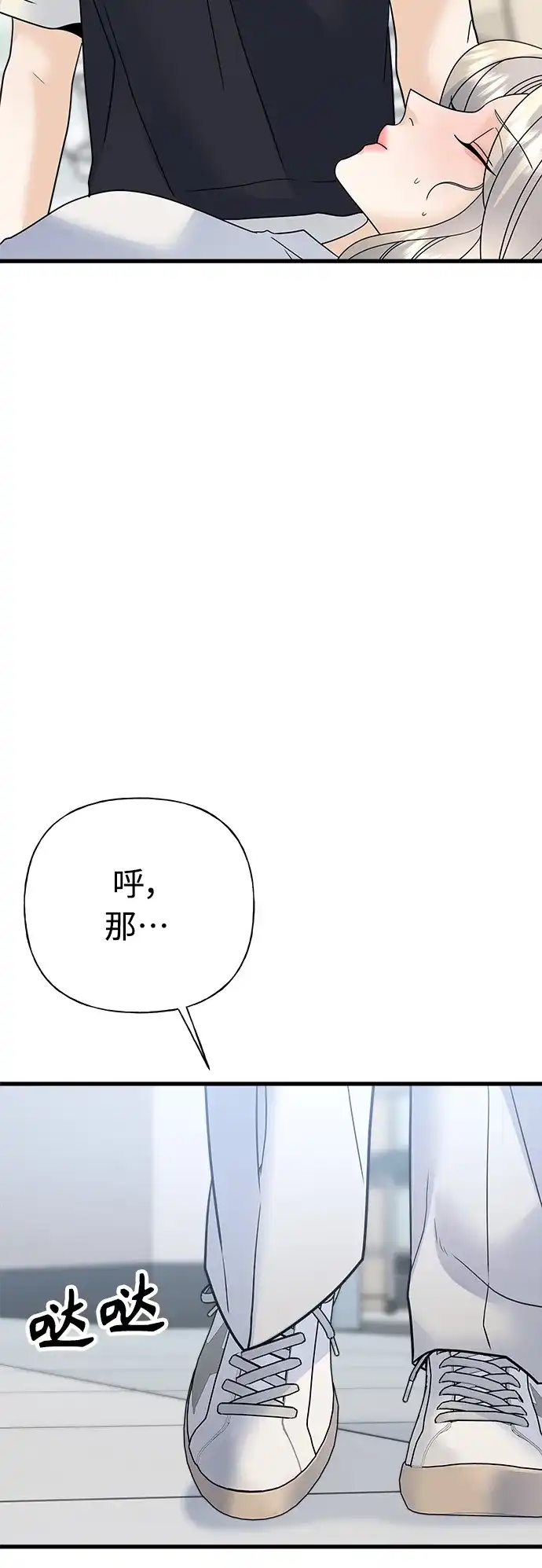 《随机恋爱》第43话 第22页