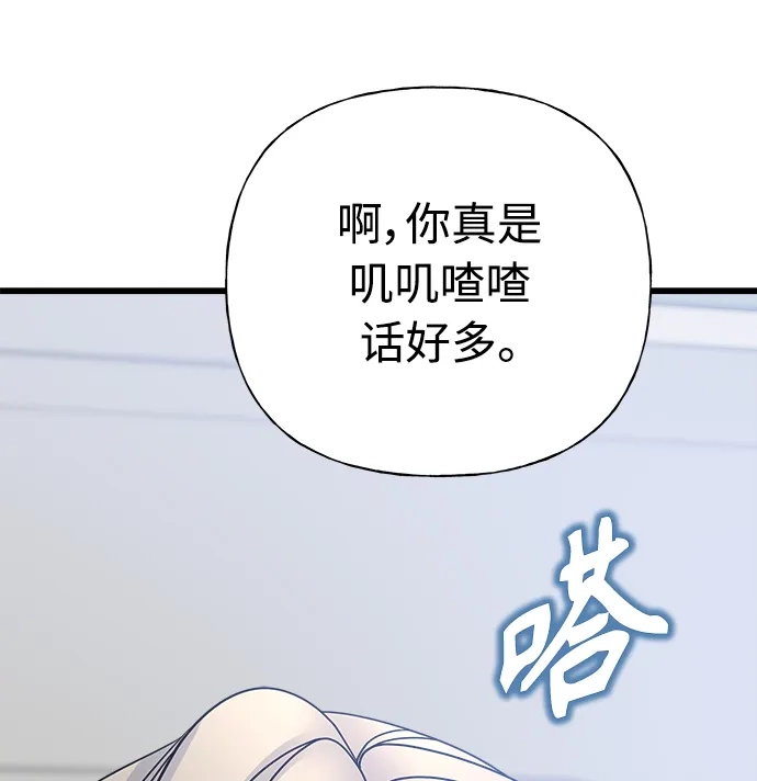 《随机恋爱》第43话 第14页