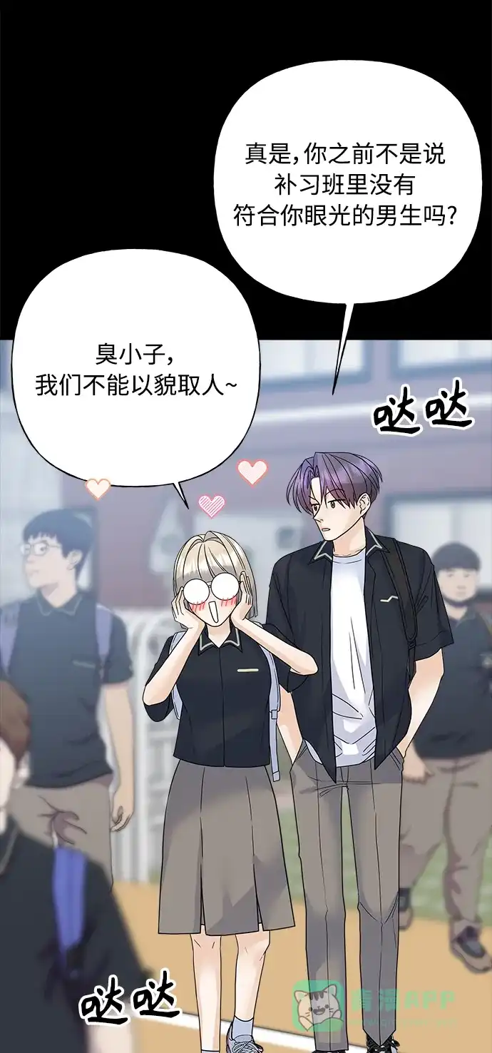 《随机恋爱》第43话 第46页