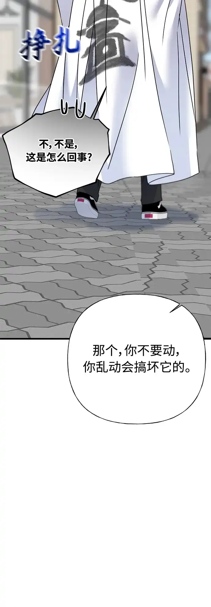 《随机恋爱》第43话 第95页
