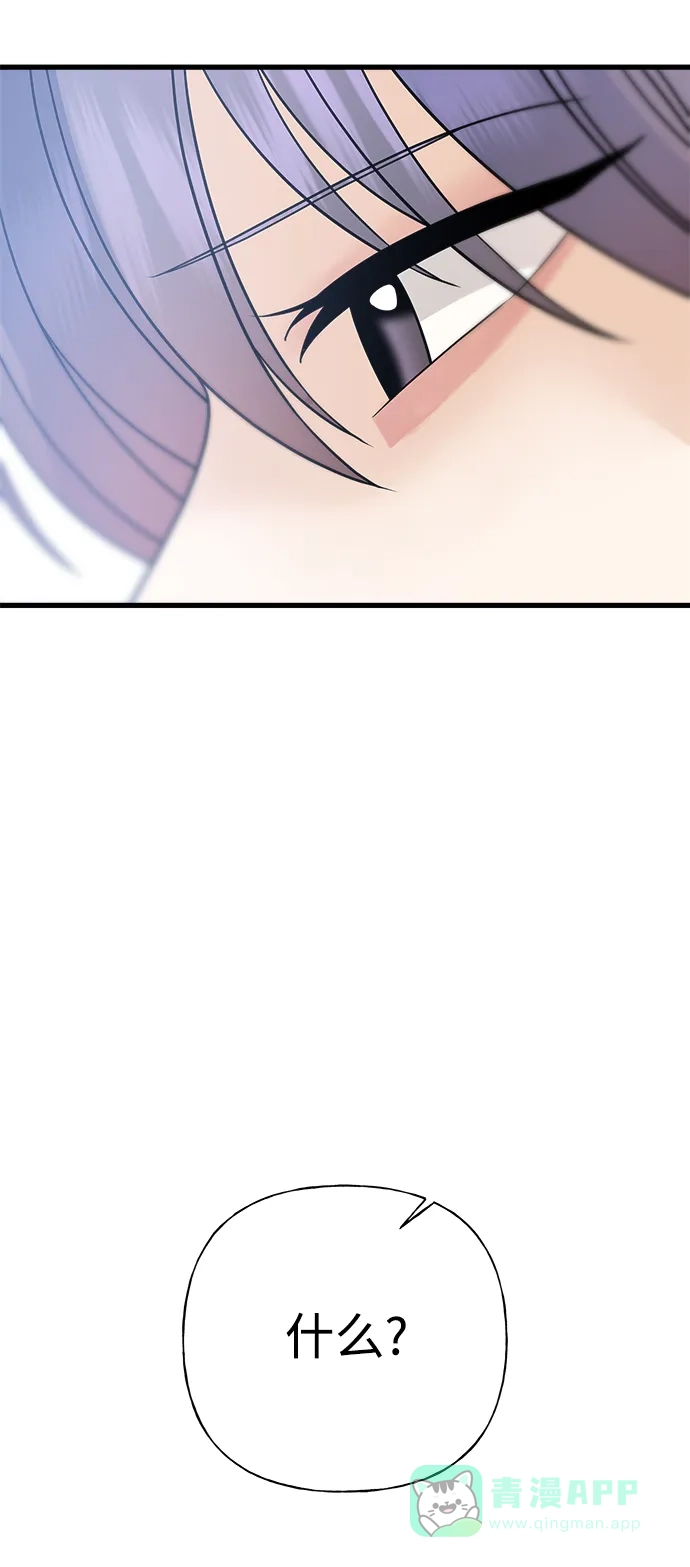 《随机恋爱》第43话 第86页
