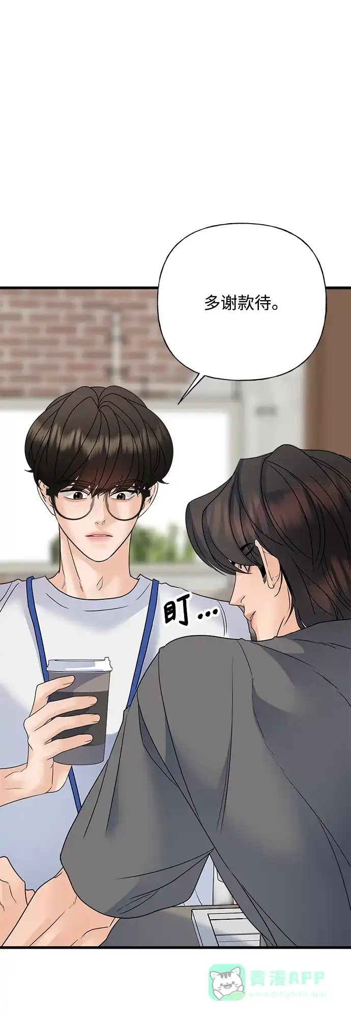 《随机恋爱》第43话 第111页
