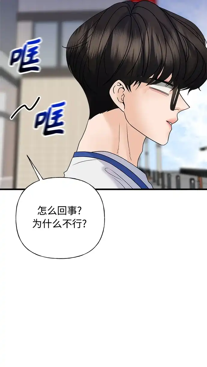《随机恋爱》第43话 第100页