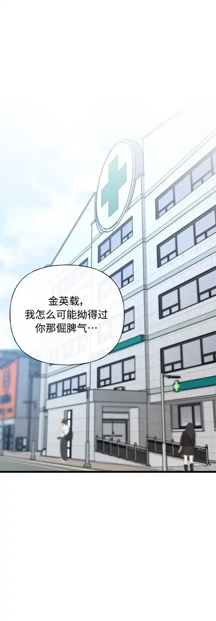 《随机恋爱》第43话 第2页