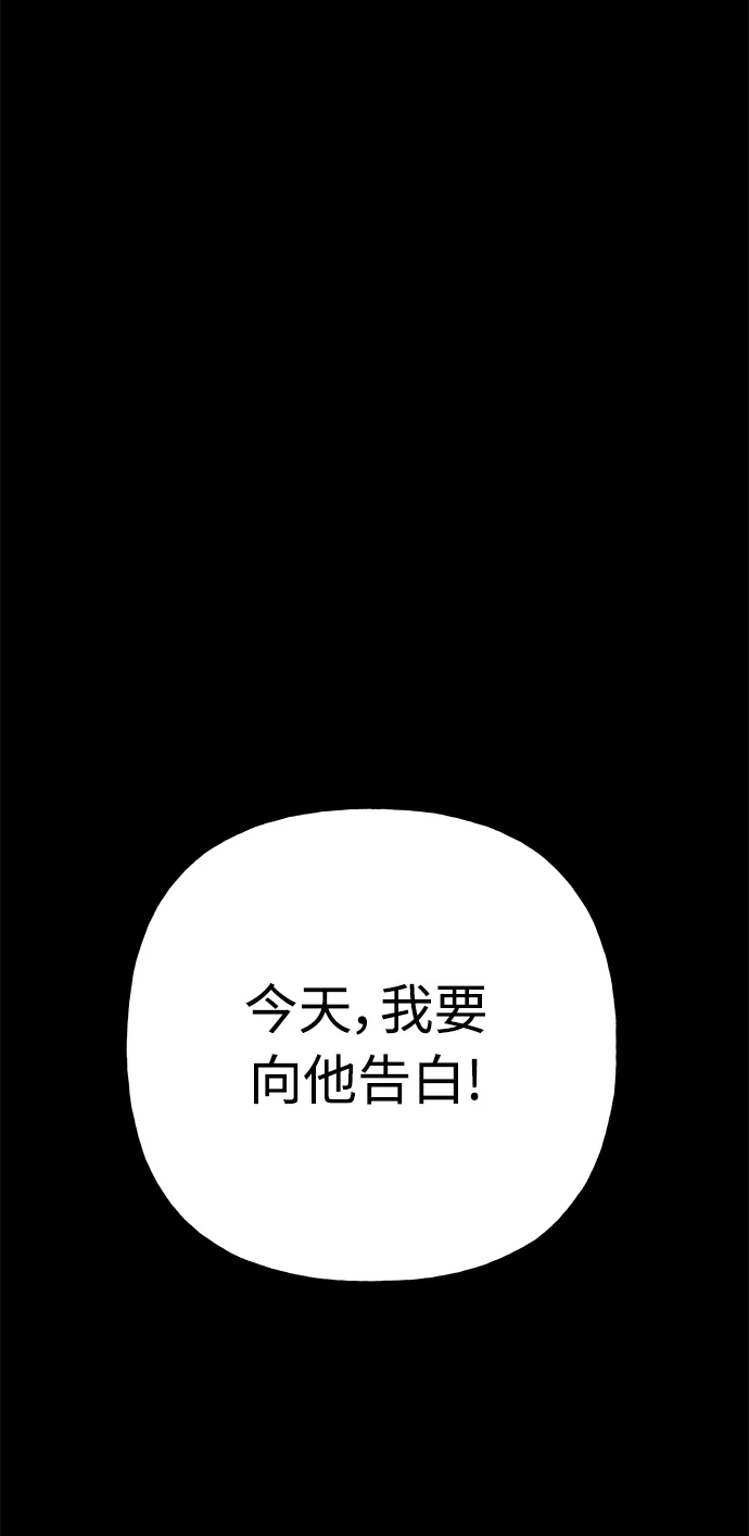 《随机恋爱》第43话 第42页