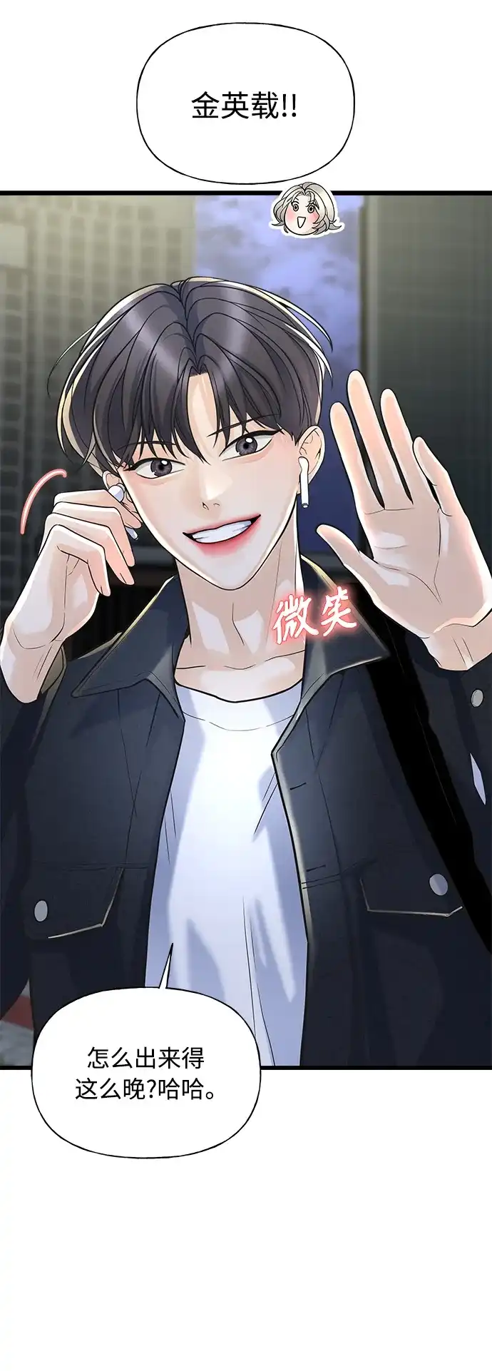 《随机恋爱》第5话 第8页