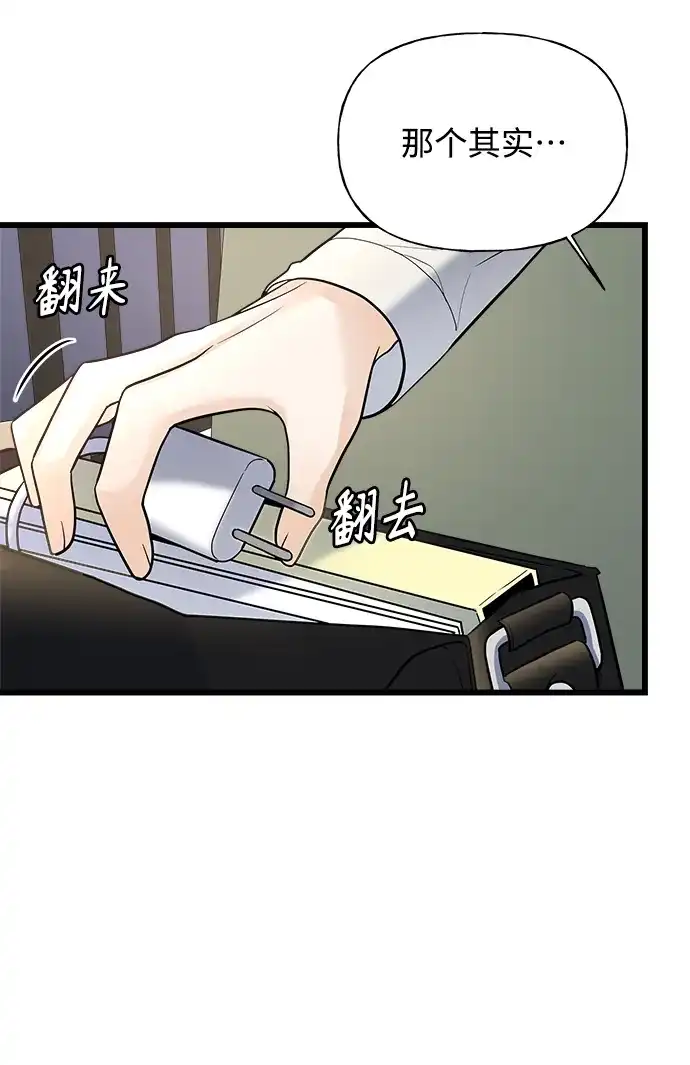 《随机恋爱》第5话 第33页