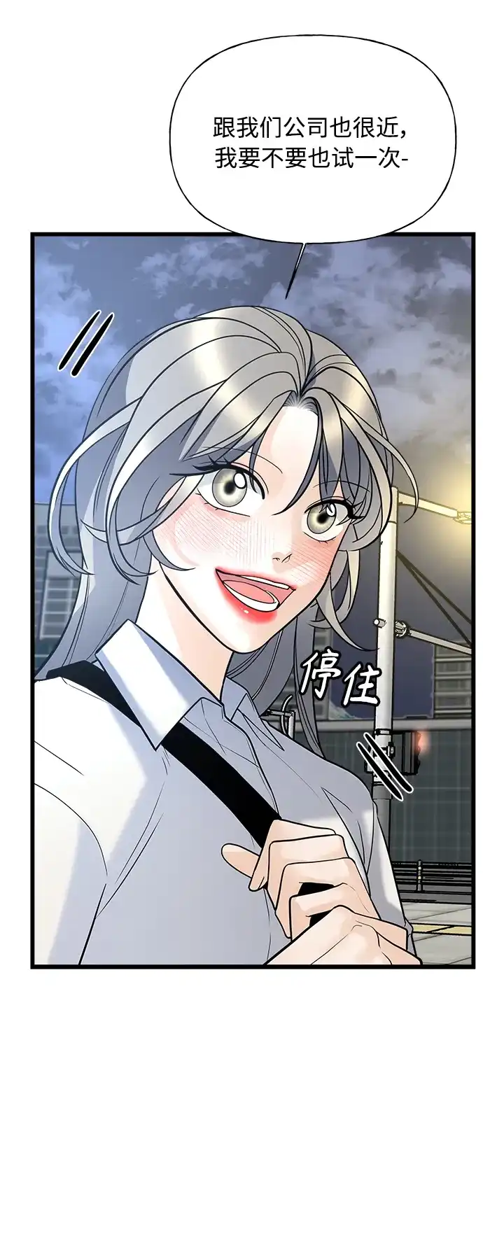 《随机恋爱》第5话 第52页