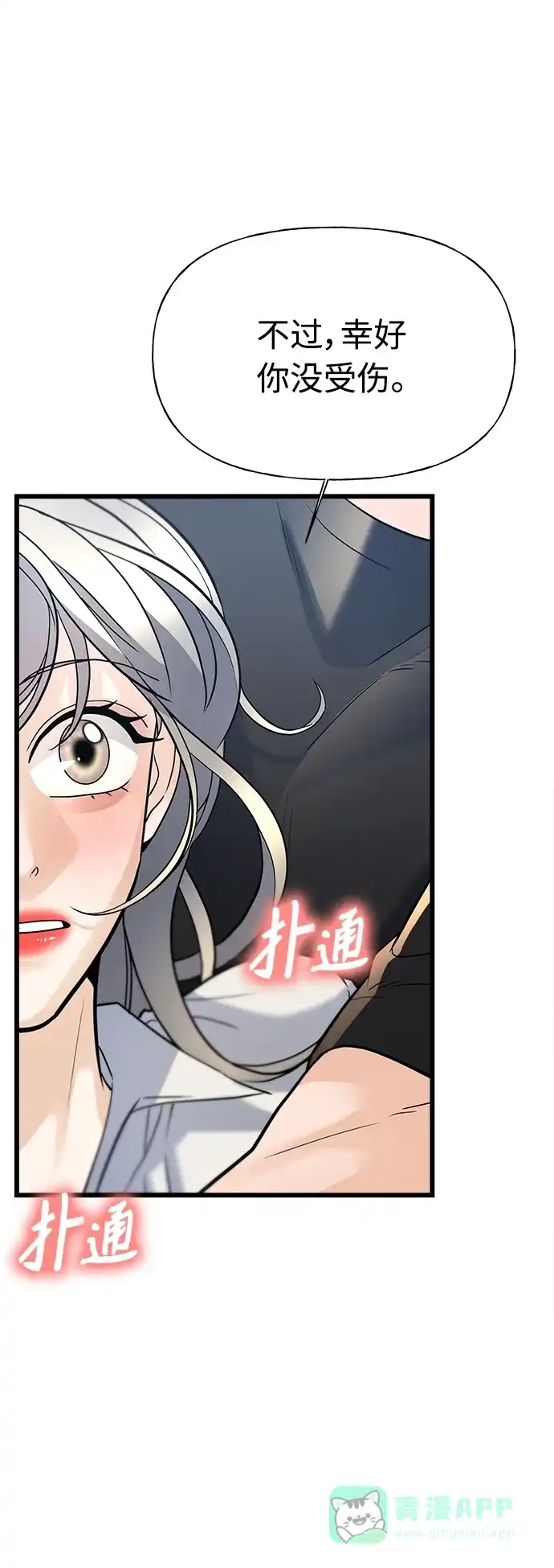 《随机恋爱》第5话 第66页