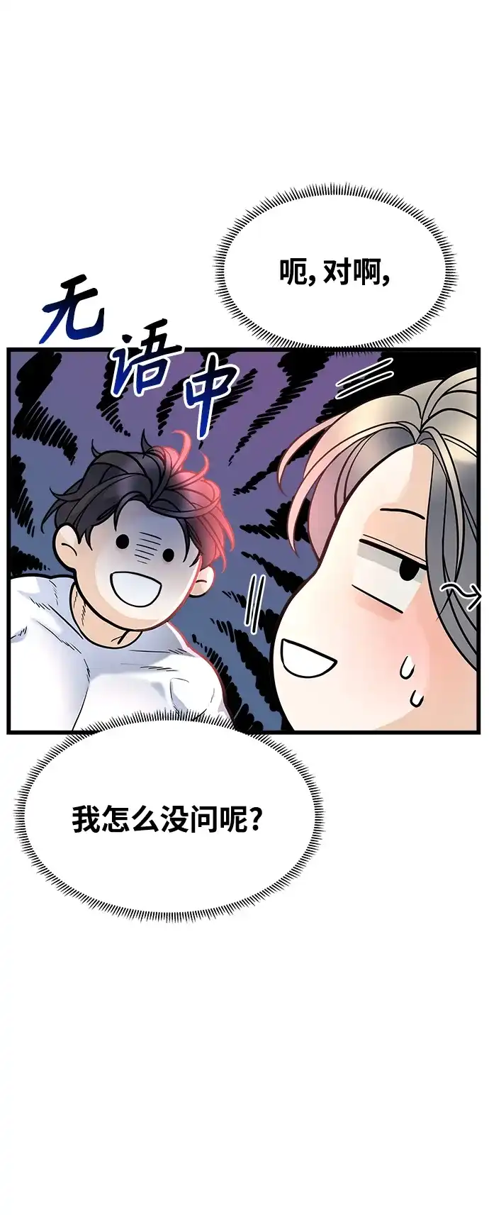 《随机恋爱》第5话 第40页