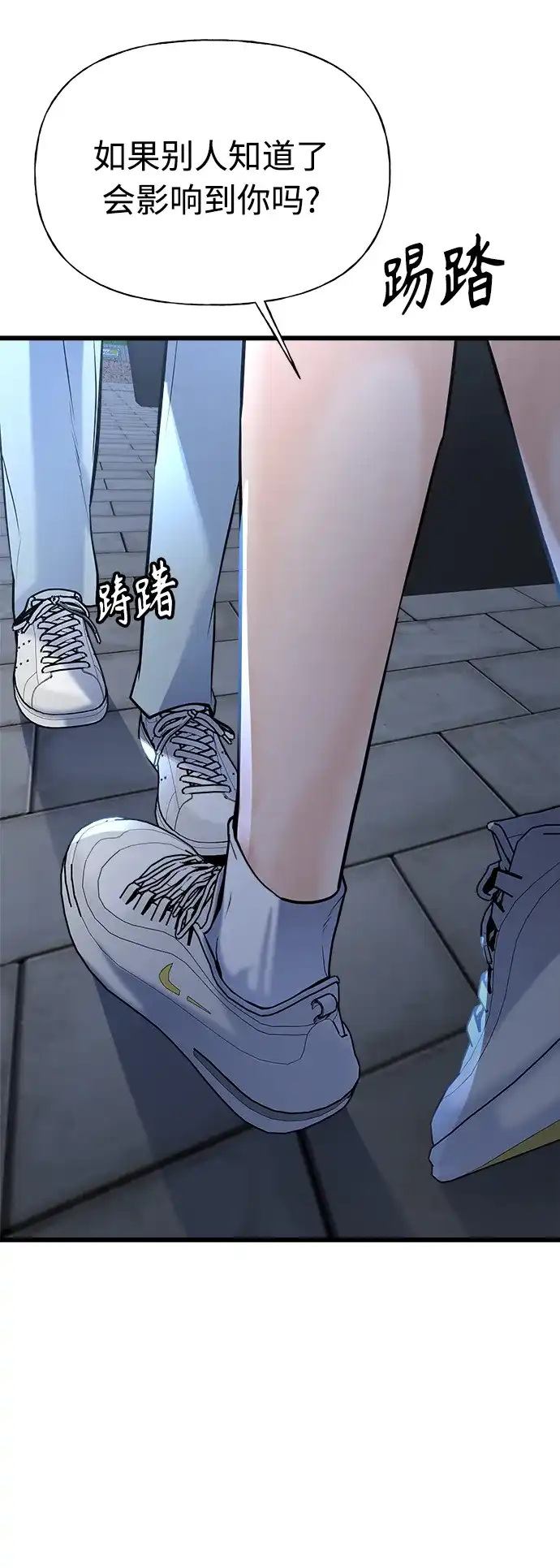 《随机恋爱》第5话 第94页