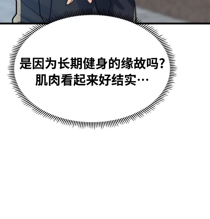 《随机恋爱》第5话 第74页