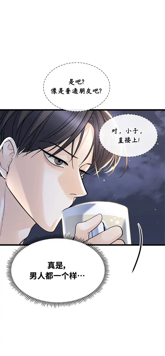 《随机恋爱》第5话 第19页