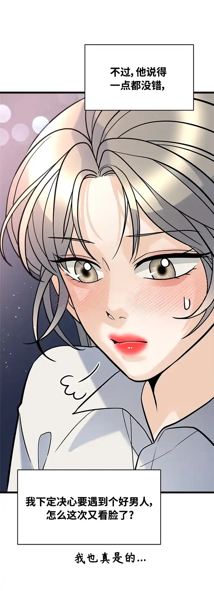 《随机恋爱》第5话 第45页