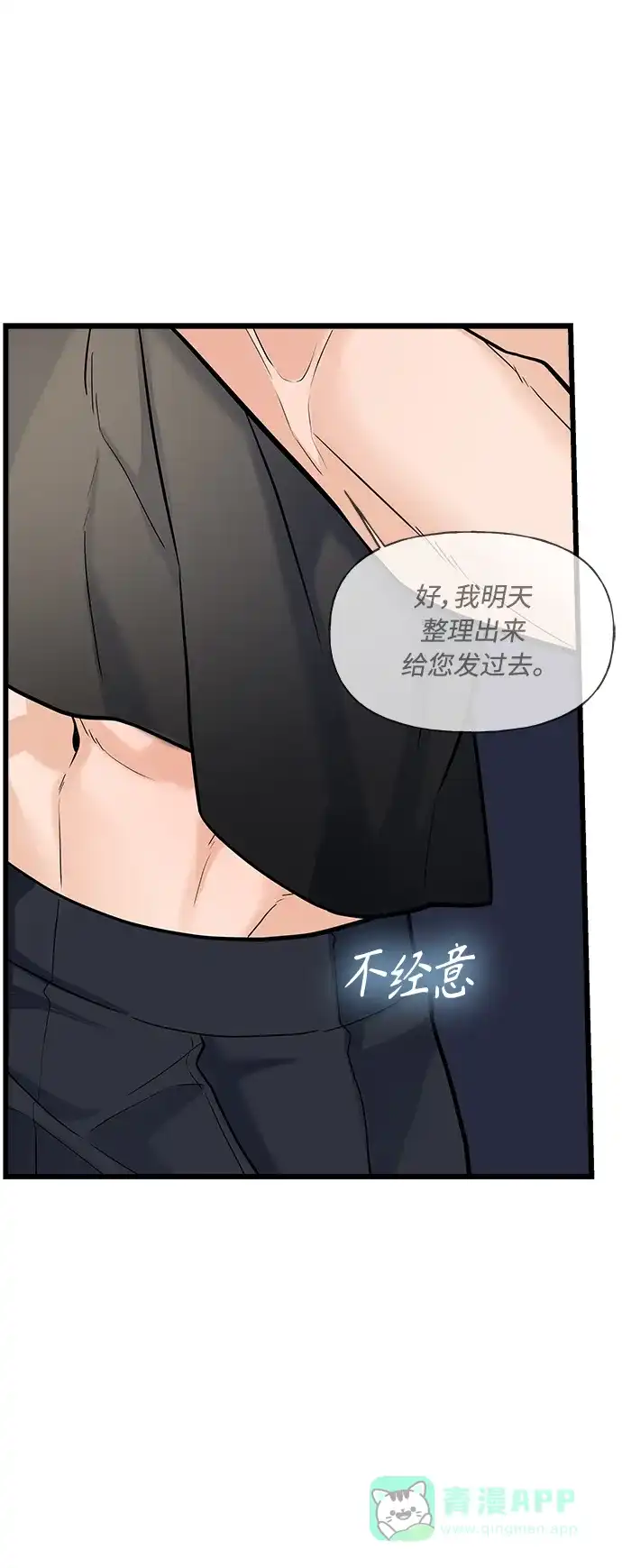 《随机恋爱》第5话 第76页