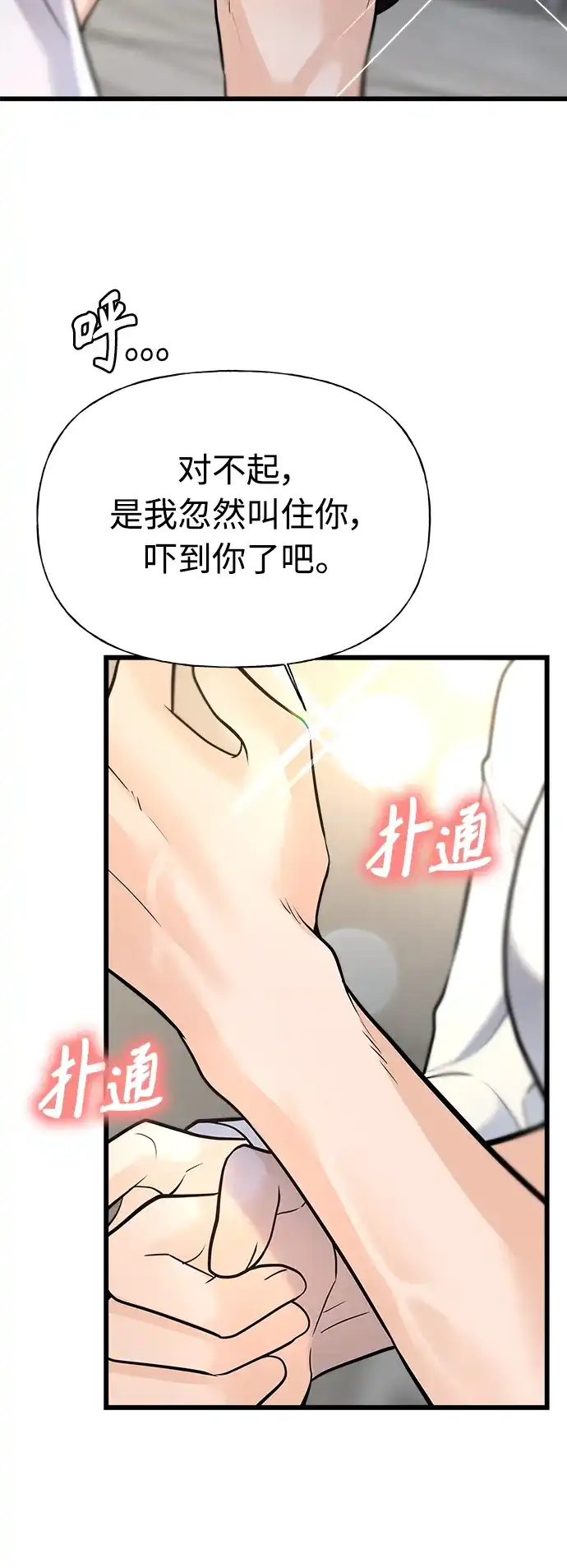 《随机恋爱》第5话 第65页