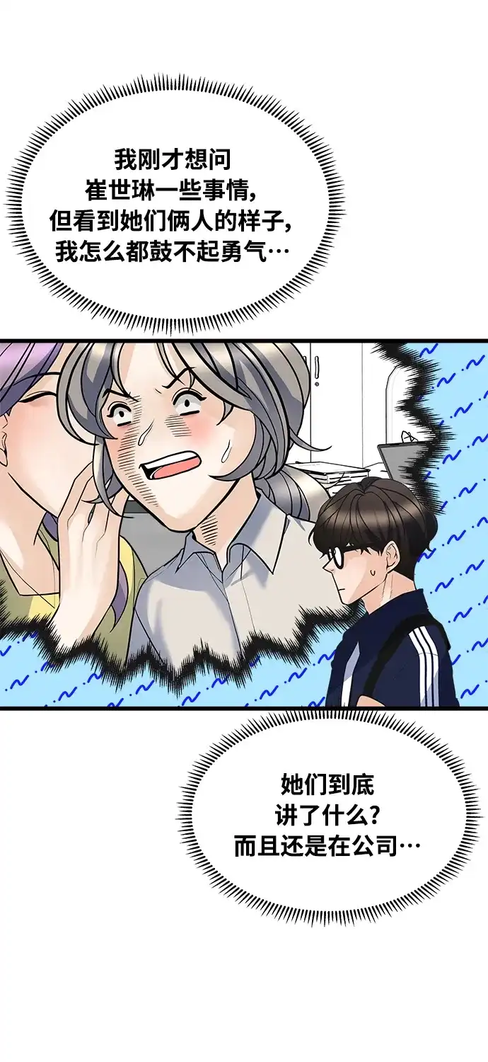 《随机恋爱》第5话 第4页