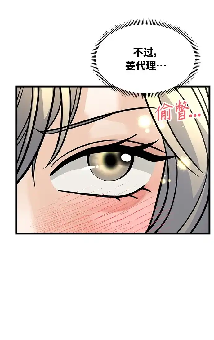 《随机恋爱》第5话 第72页