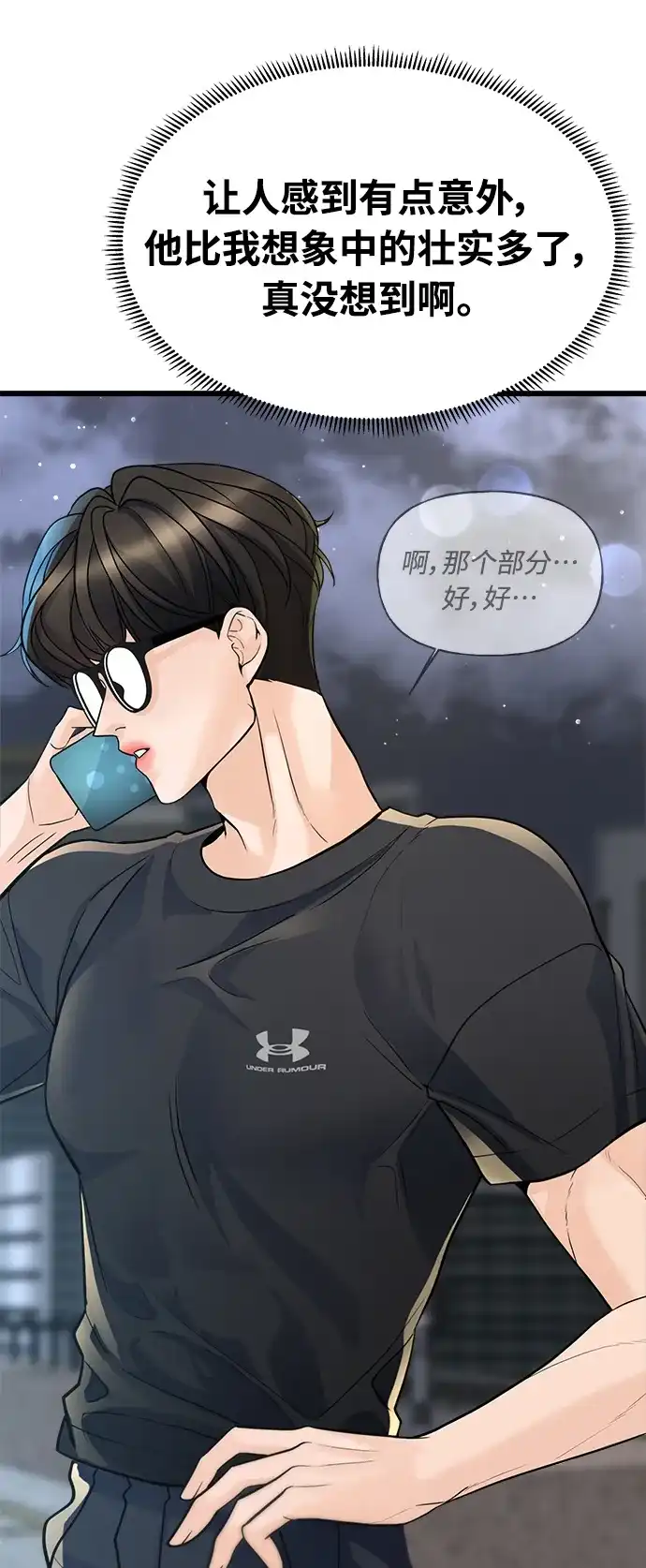 《随机恋爱》第5话 第73页