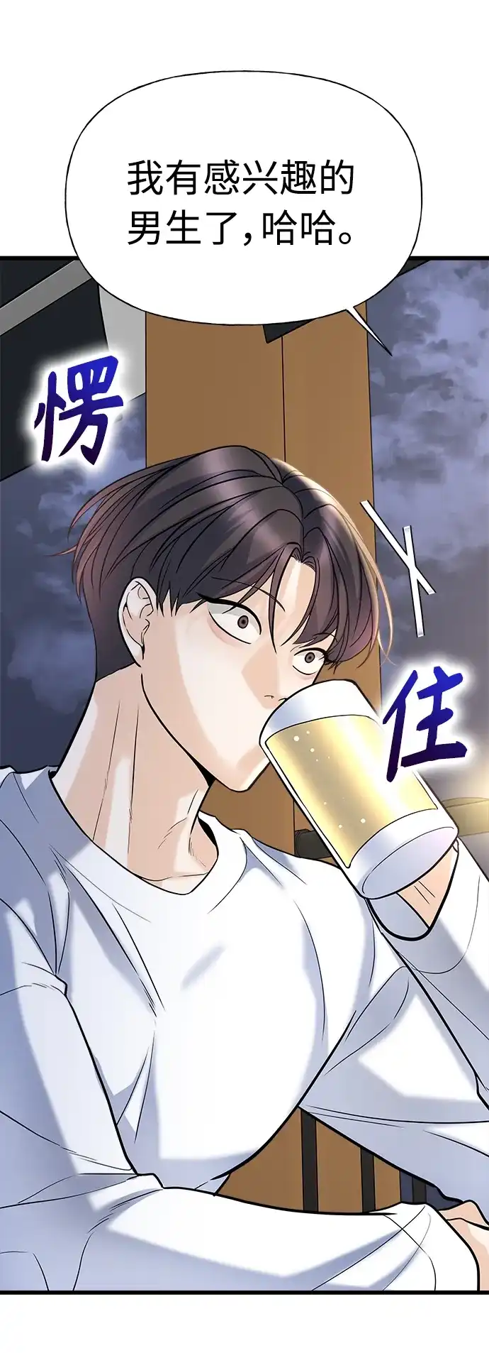 《随机恋爱》第5话 第28页