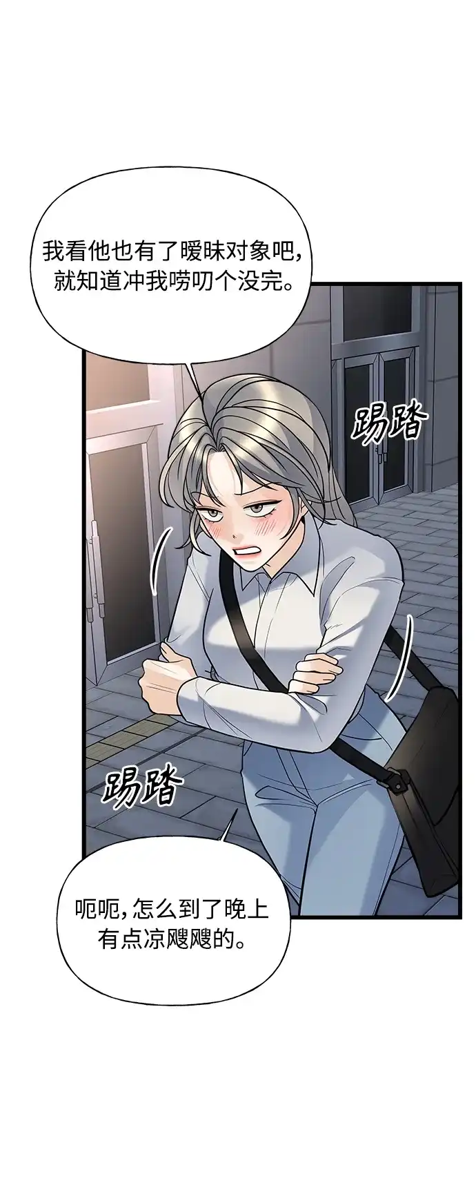 《随机恋爱》第5话 第44页