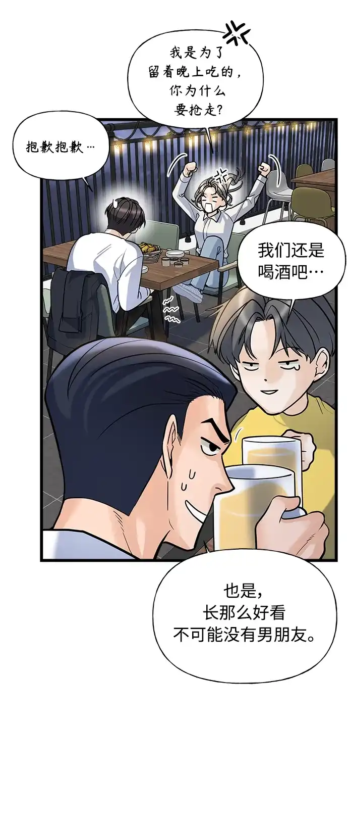 《随机恋爱》第5话 第25页