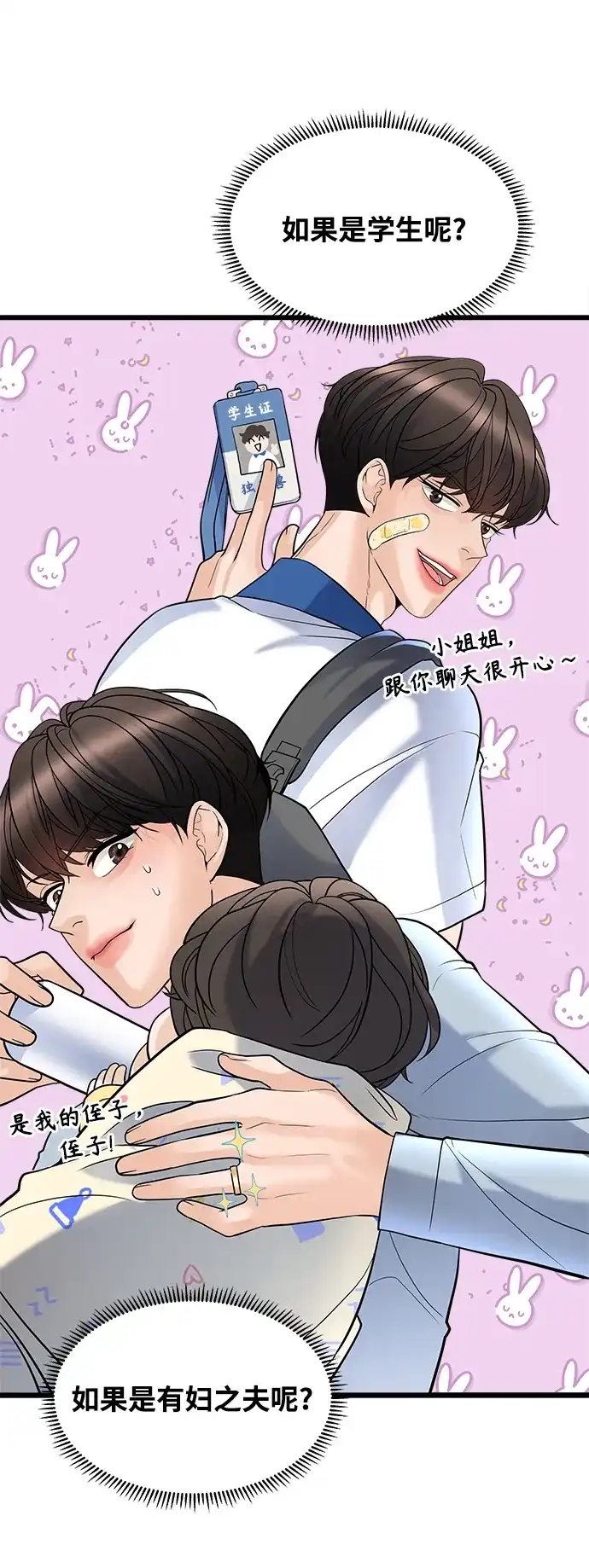 《随机恋爱》第5话 第47页