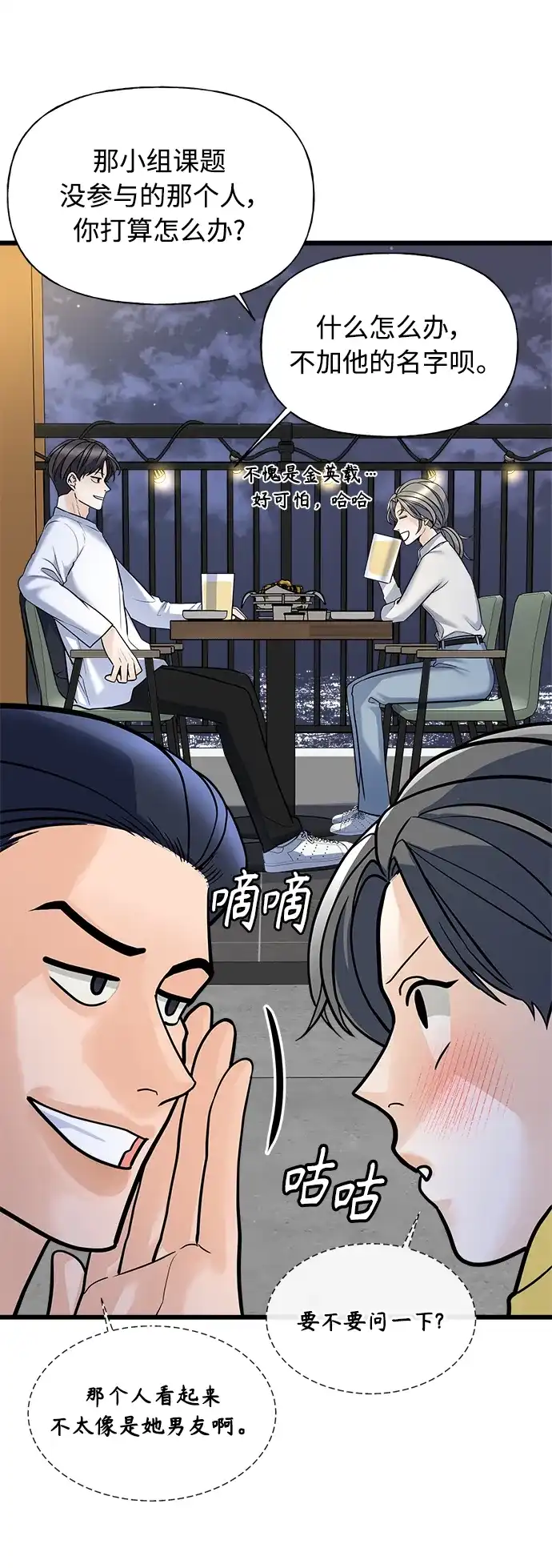《随机恋爱》第5话 第18页