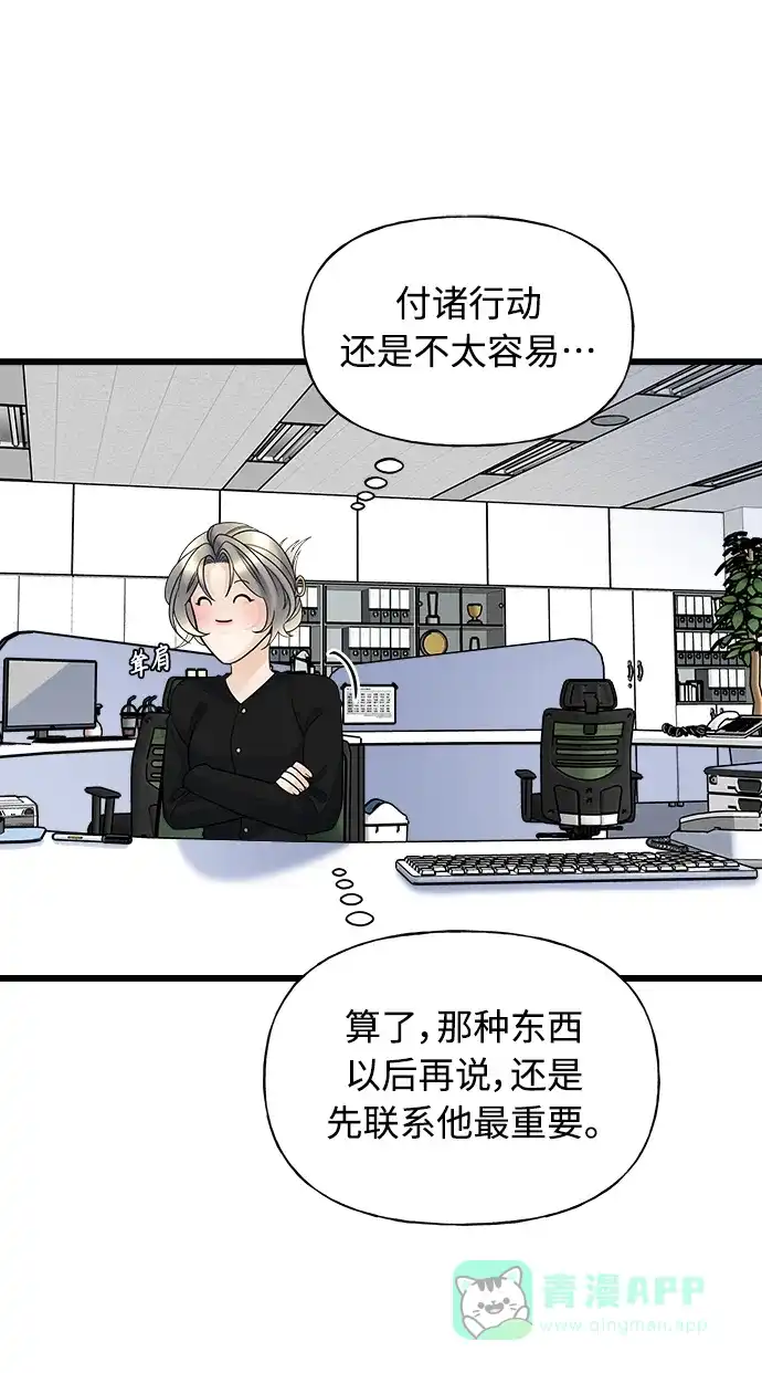 《随机恋爱》第6话 第71页