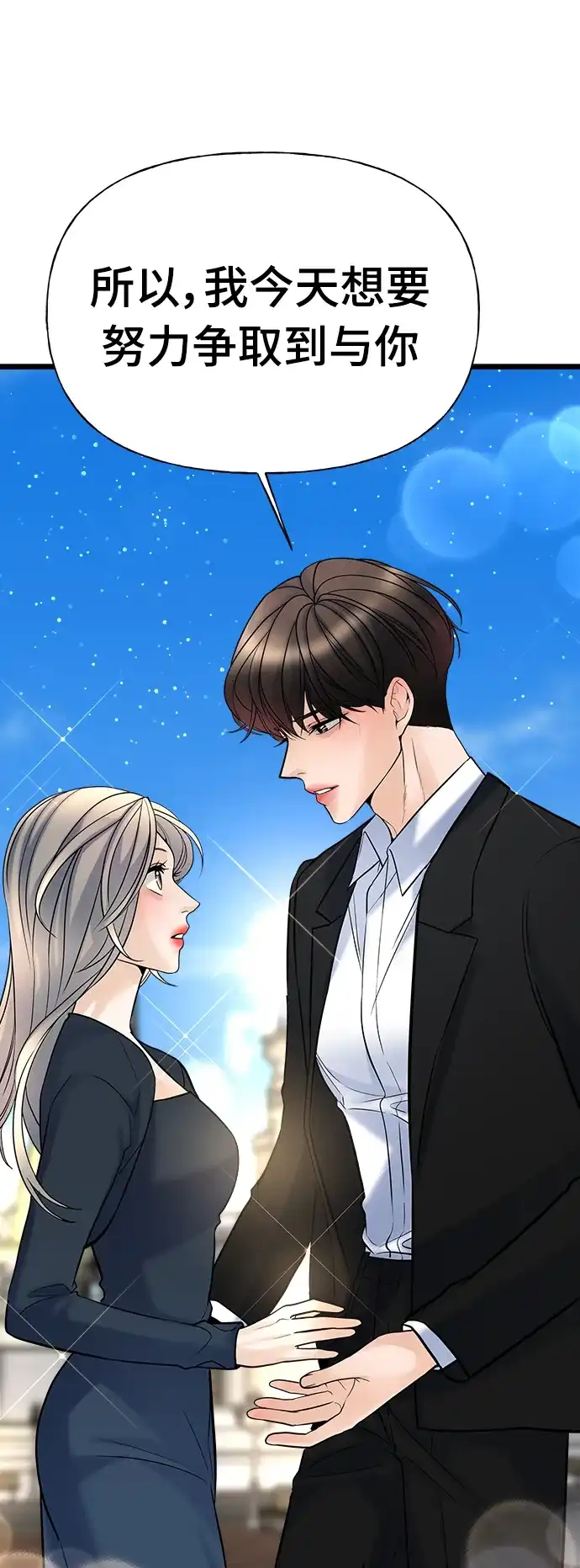 《随机恋爱》第6话 第107页
