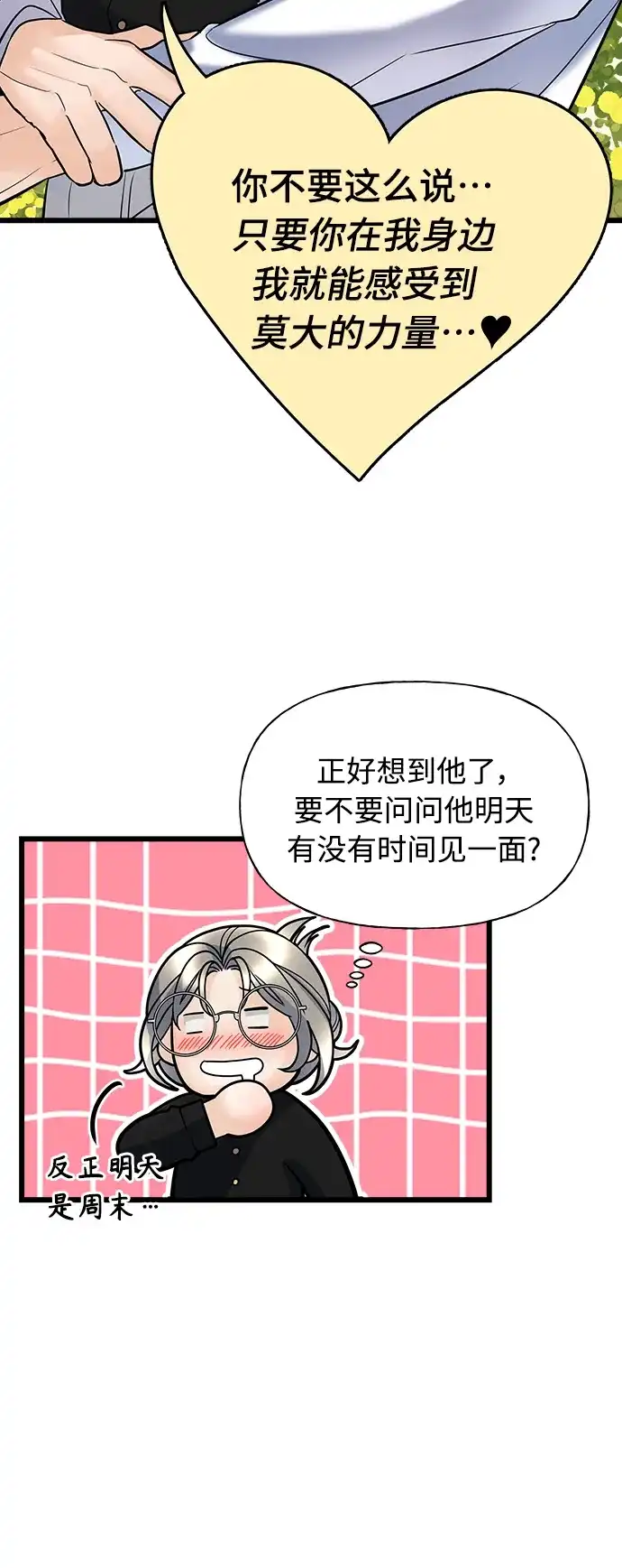 《随机恋爱》第6话 第67页
