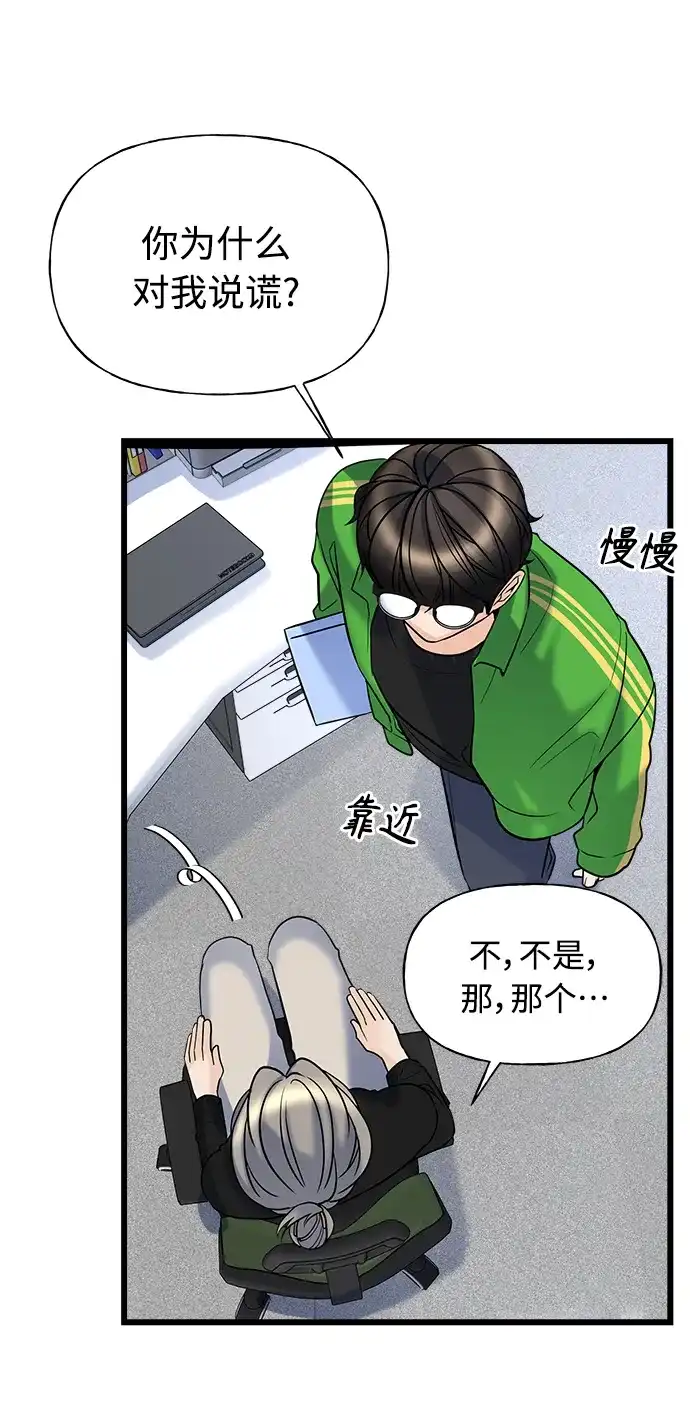 《随机恋爱》第6话 第52页