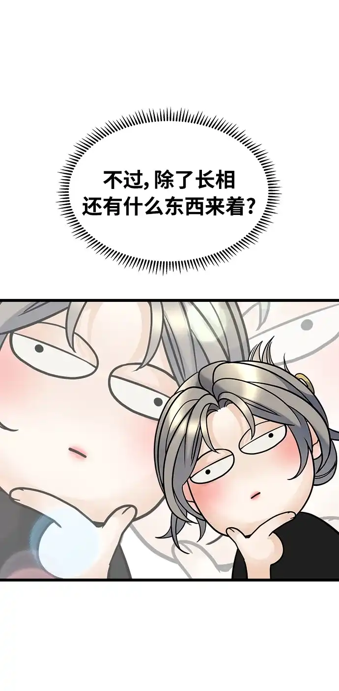 《随机恋爱》第6话 第70页