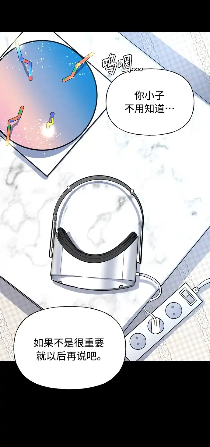 《随机恋爱》第6话 第10页