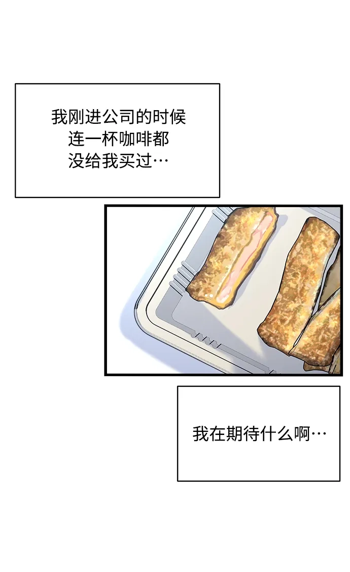 《随机恋爱》第6话 第88页