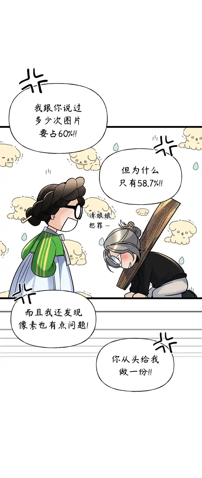 《随机恋爱》第6话 第58页