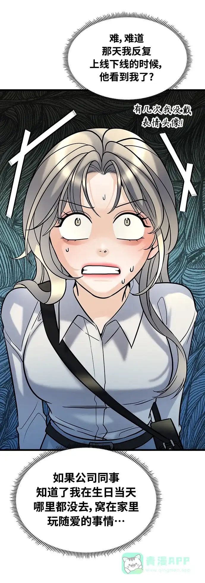 《随机恋爱》第6话 第26页
