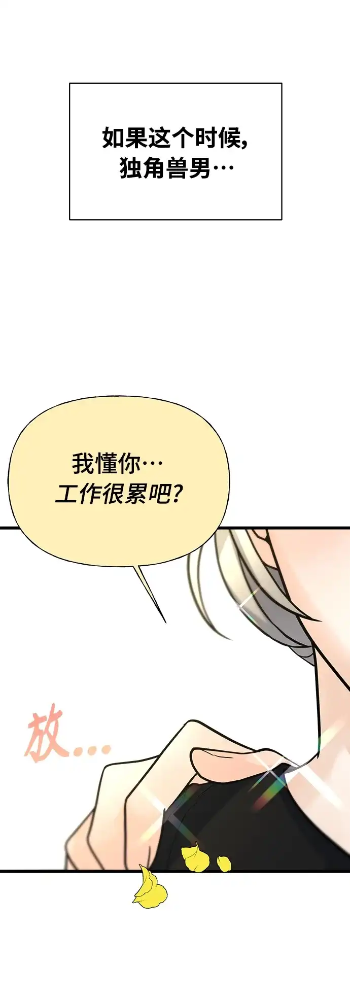 《随机恋爱》第6话 第65页