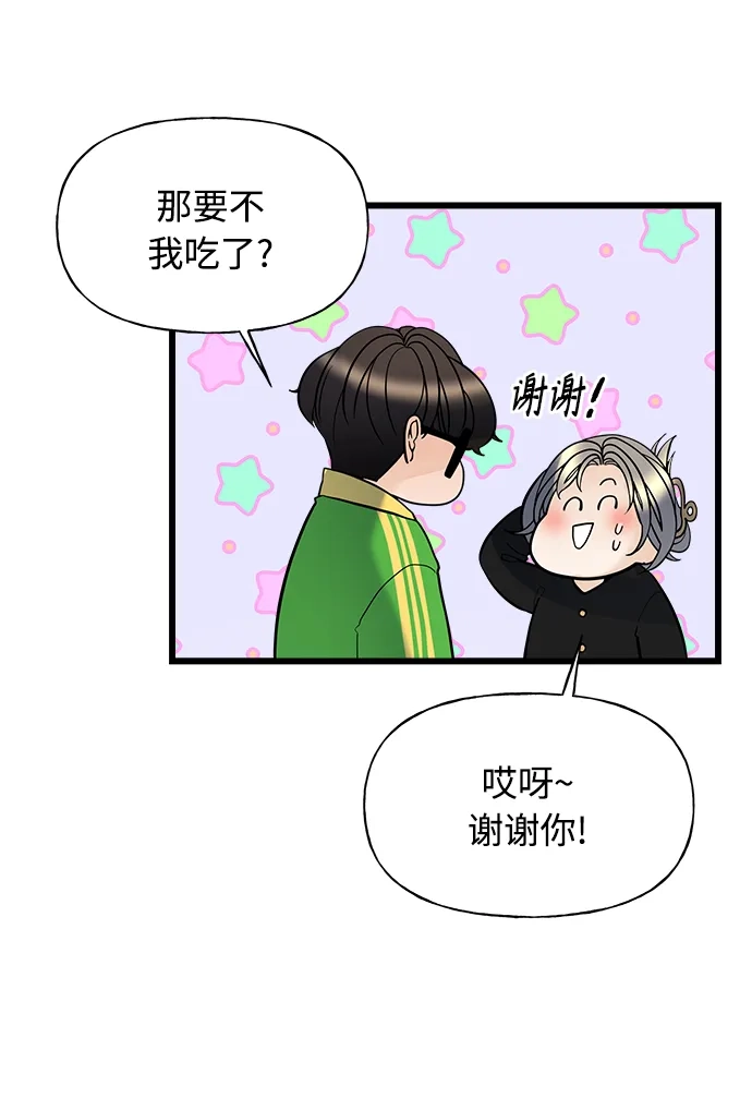 《随机恋爱》第6话 第80页